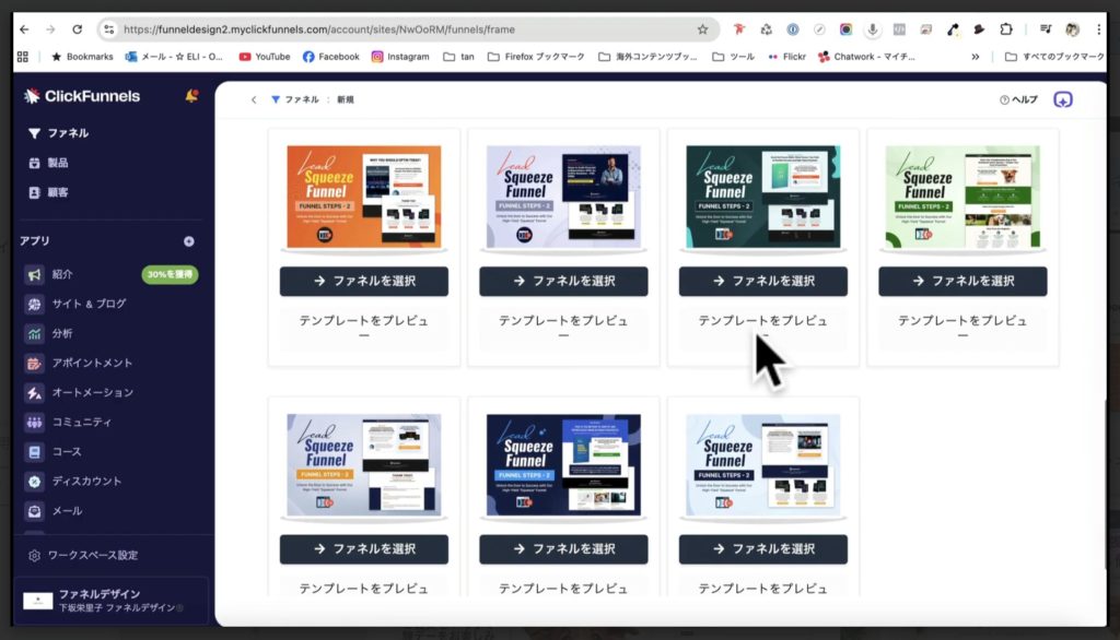 3-1 セールスファネルの作成〜テンプレートを選ぶ