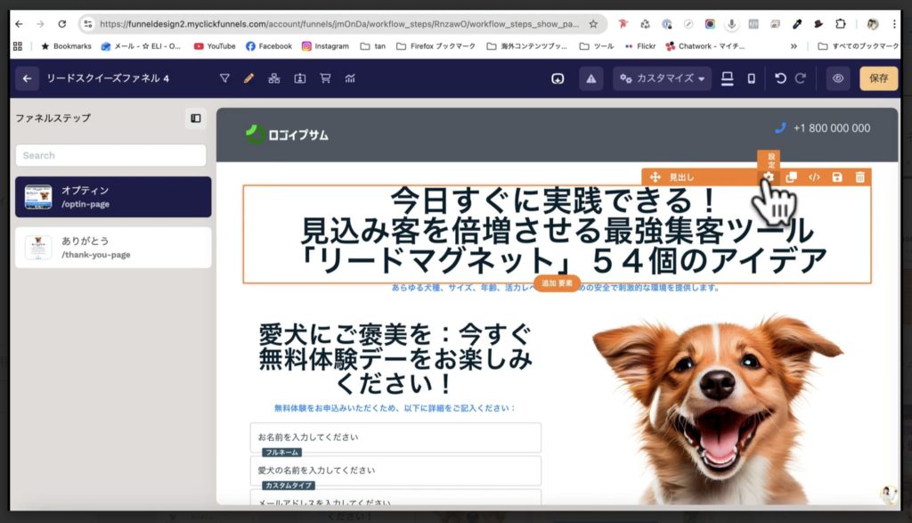 3-3 セールスファネルの作成〜テキストの変更