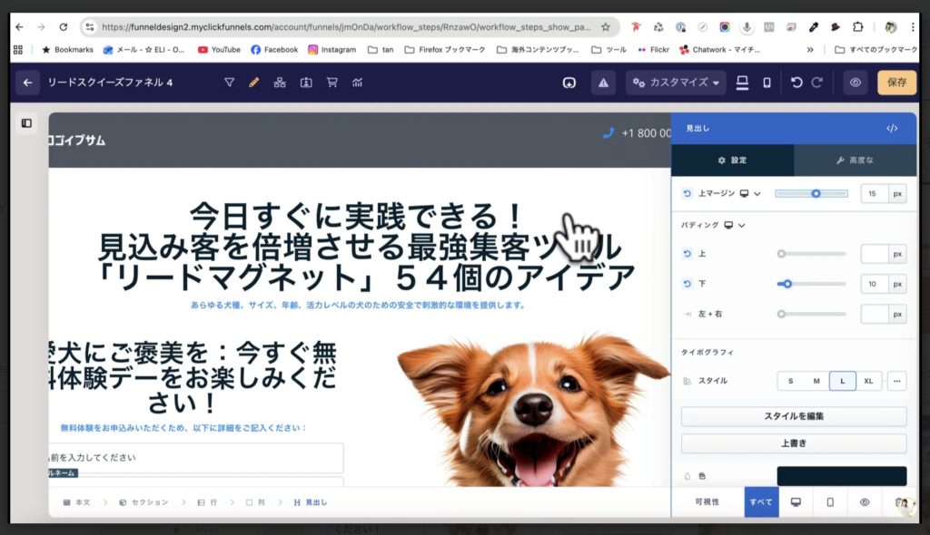 3-3 セールスファネルの作成〜テキストの変更