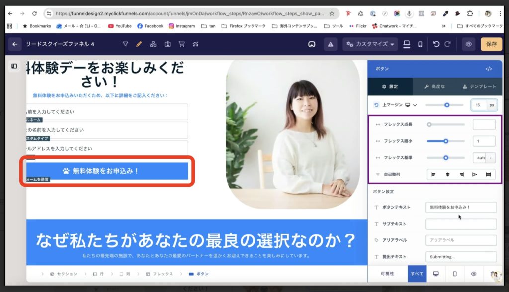 3-4 セールスファネルの作成〜ボタンの編集