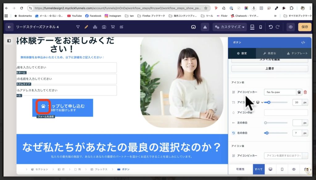 3-4 セールスファネルの作成〜ボタンの編集