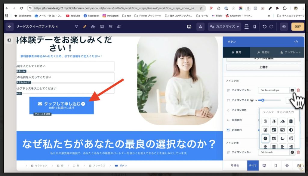 3-4 セールスファネルの作成〜ボタンの編集