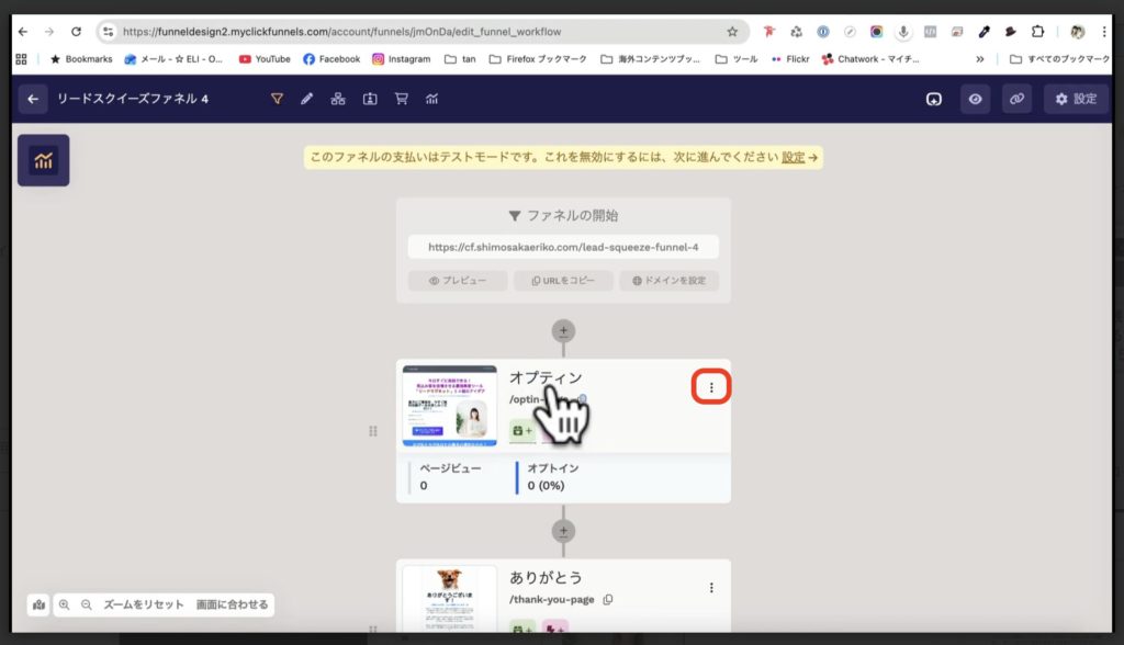 3-7 セールスファネルの作成〜SEO設定をする