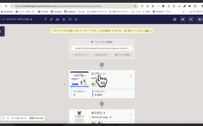 3-7 ClickFunnels（クリックファネル）SEO設定方法｜URL・タイトル最適化のコツ5選