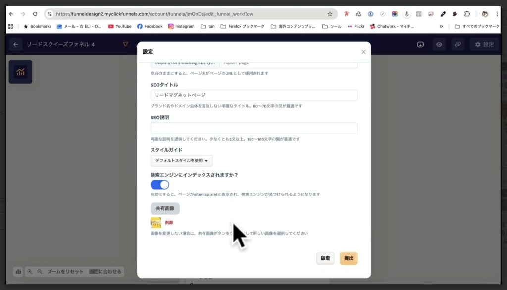 3-7 セールスファネルの作成〜SEO設定をする